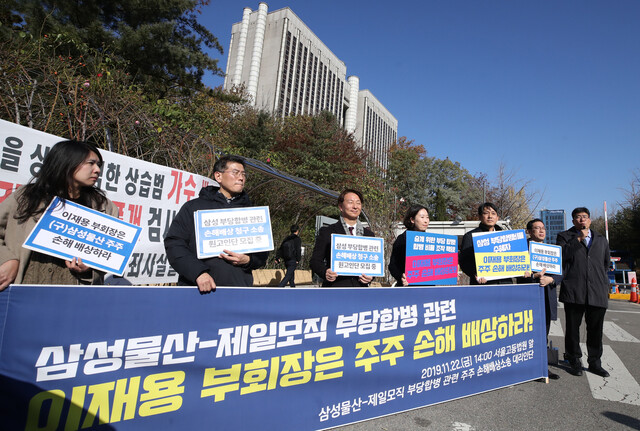 삼성물산과 제일모직 합병 관련 주주 손해배상 청구 대리인단이 2019년 11월22일 오후 이재용 삼성전자 부회장의 파기환송심이 열리고 있는 서울 서초구 서울고등법원 앞에서 주주 손해배상과 이 부회장에 대한 법원의 엄정한 판결을 촉구하는 기자회견을 열었다. 연합뉴스