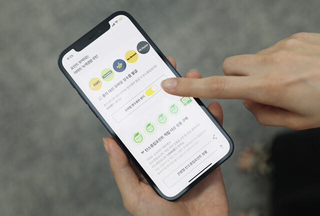 이마트앱 탄소중립포인트 페이지에서 모바일 영수증 발급 설정을 하는 모습. 이마트 제공