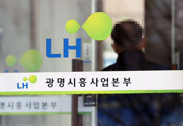 경기 광명 한국토지주택공사(LH) 광명시흥사업본부 모습. 연합뉴스