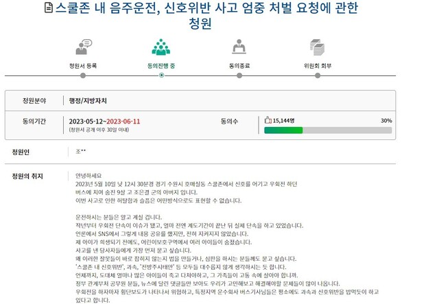 국회 국민동의청원 누리집 갈무리