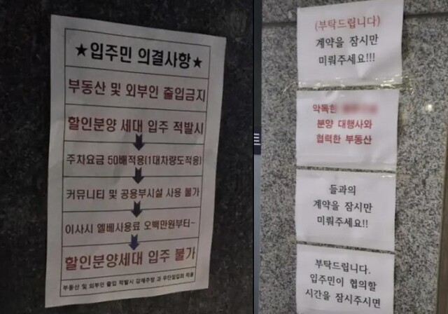 전남 광양시 한 신축 아파트에 입주민들이 붙인 공고문. 온라인 커뮤니티 갈무리