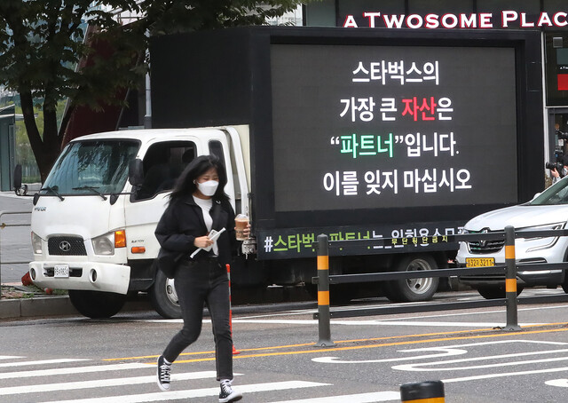 7일 오전 서울 마포구 상암동 YTN 인근 도로에 스타벅스 직원들의 처우개선을 요구하는 문구가 적힌 트럭이 정차해있다. 신소영 기자 viator@hani.co.kr