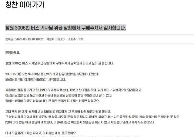 창원시 누리집 칭찬이어가기 게시판 글 갈무리