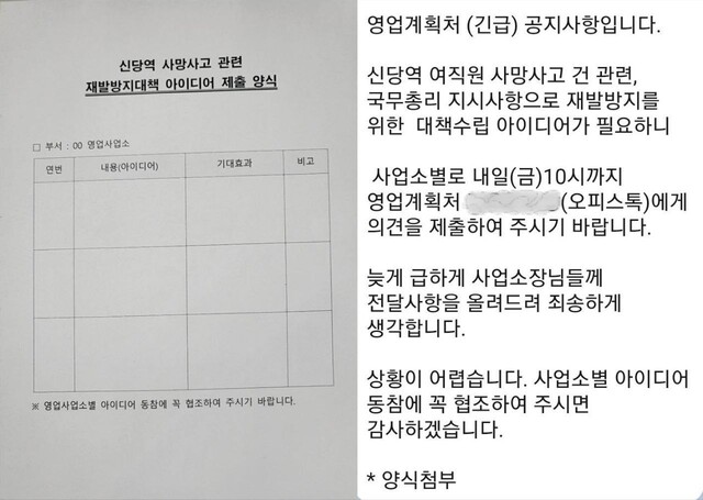 서울교통공사 영업계획처가 일선 영업사업소에 보낸 공문. 독자제공