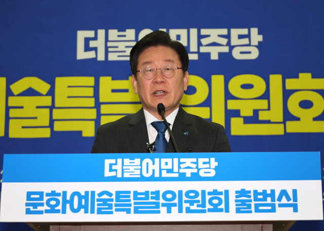 이재명 더불어민주당 대표가 9일 오후 국회 의원회관에서 열린 당 문화예술특별위원회 출범식에서 축사하고 있다. 연합뉴스