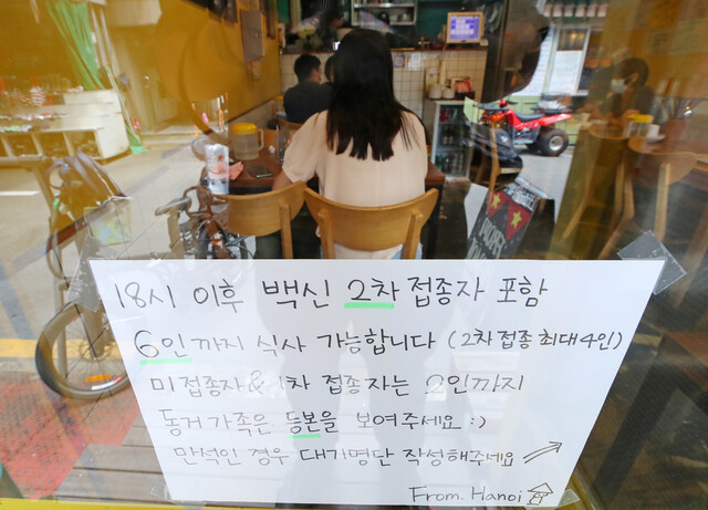 지난 6일 서울 마포구의 한 식당에 거리두기 안내문이 붙어 있다. 연합뉴스