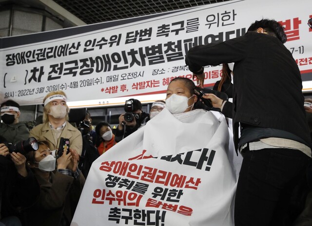 이형숙 서울시장애인자립생활센터협의회 회장이 30일 오전 서울 종로구 지하철 3호선 경복궁역 승차장에서 열린 전국장애인차별철폐연대의 장애인권리예산 및 관련법 개정 요구에 대한 인수위 답변 촉구 삭발투쟁 결의식에서 삭발을 하고 있다. 김혜윤 기자 unique@hani.co.kr