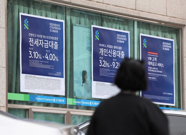 21일 오후 서울 시내 한 시중은행 대출상품 관련 안내문. 연합뉴스