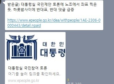 한 단체채팅방 갈무리