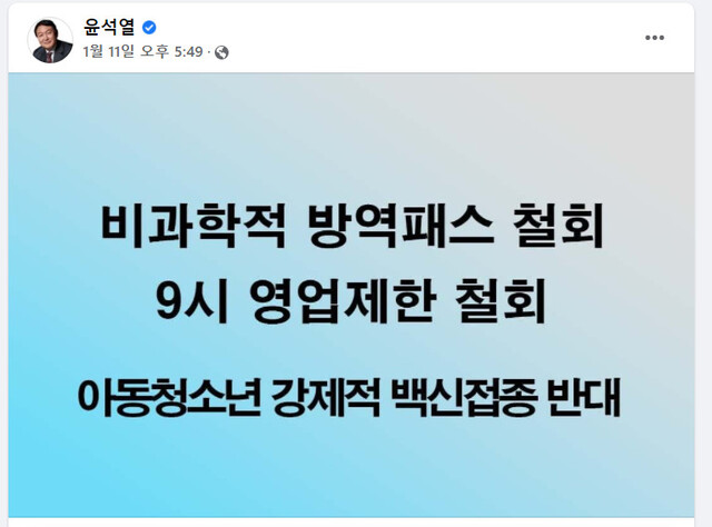 윤석열 국민의힘 대선후보 페이스북 갈무리