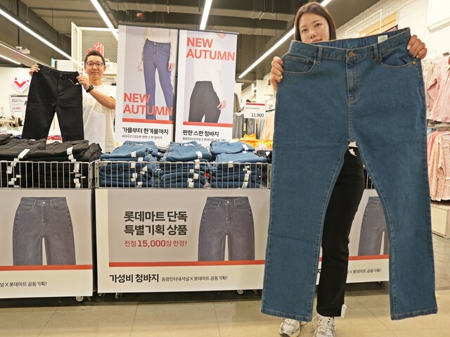 롯데마트가 반값 먹거리에 이어 반값 청바지를 출시했다. 롯데마트 제공