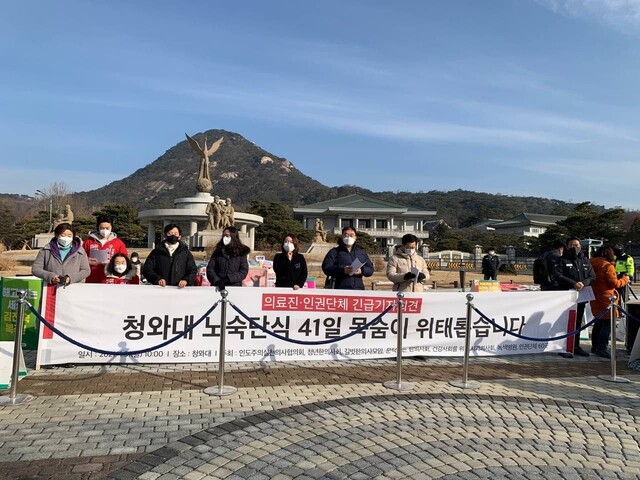 66개 의료진·인권단체가 31일 서울 종로구 청와대 앞에서 기자회견을 개최하고 있다. 김진숙 희망버스 기획단 제공.