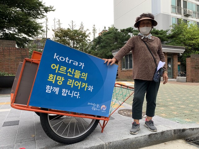 폐지 수거 어르신의 리어카에 부착된 코트라(KOTRA) 후원 광고. 코트라 제공