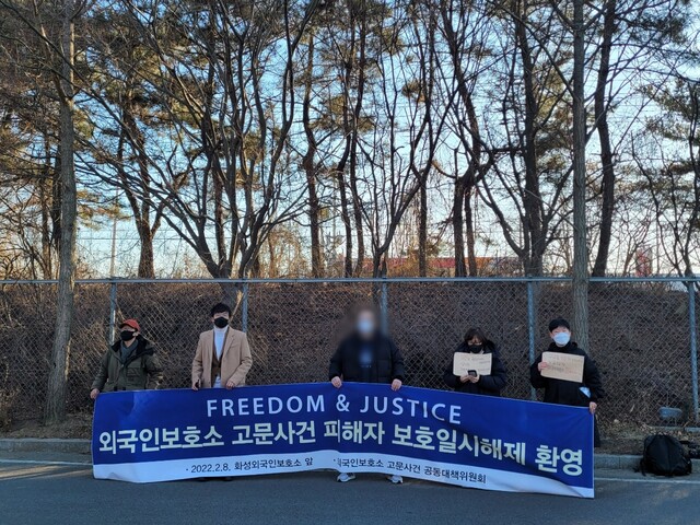 8일 경기도 화성시 화성외국인보호소 앞에서 열린 ‘외국인보호소 고문사건 피해자 보호일시해제 환영’ 기자회견. 지난해 6월 화성외국인보호소에서 ‘새우꺾기’ 피해를 입은 뒤 8개월만에 보호일시해제가 결정돼 박으로 나올 수 있게 됐다. 장예지 기자