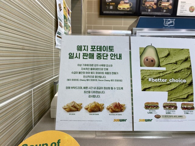 송파구 한 서브웨이 매장에 붙어 있는 안내문. 서브웨이는 지난 4일부터 전 매장에서 웨지 포테이토 판매를 중단하기로 했다.
