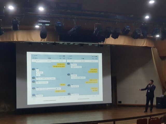 2019년께 임성빈 경감이 메신저 피싱 예방 등에 대해 외부 기관에서 강연을 하고 있다. 임 경감 제공