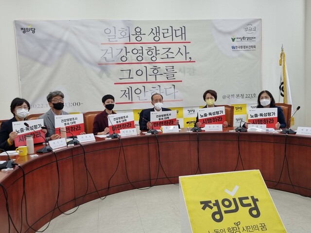 8일 오후 1시께 국회에서 열린 ‘일회용 생리대 건강영향조사, 그 이후를 제안하다’ 토론회에서 참석자들이 손팻말을 들고 있다. 박고은 기자 euni@hani.co.kr