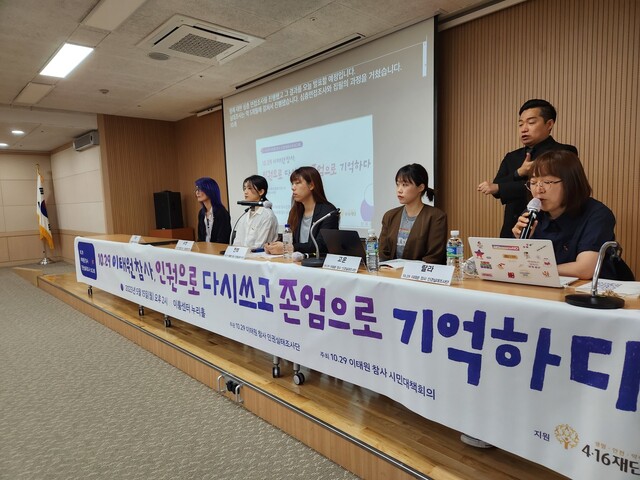 15일 오후 서울 영등포구 여의도 이룸센터에서 ‘10·29 이태원 참사 인권실태조사 보고회’가 열리고 있다. 고병찬 기자