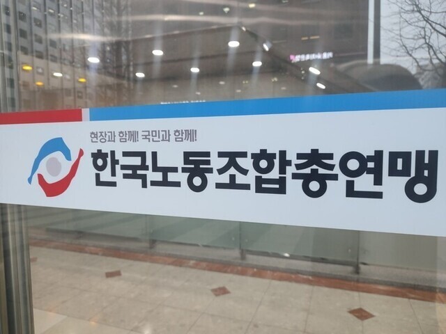 한국노총 제공.