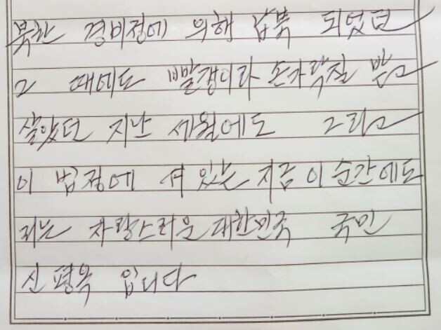 납북어부 신평옥씨가 7일 광주고법에서 열린 반공법 위반, 국가보안법 위반, 수산업법 위반 사건 재심에서 읽은 자필 최후 변론서 일부.김용희 기자 kimyh@hani.co.kr