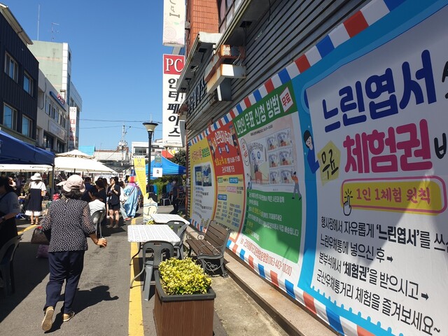 제6회 손편지축제가 열린 지난 8일 군산 우체통거리에 ‘느린 엽서 체험’ 등 각종 이벤트를 알리는 펼침막이 내걸려 있다. 박임근 기자