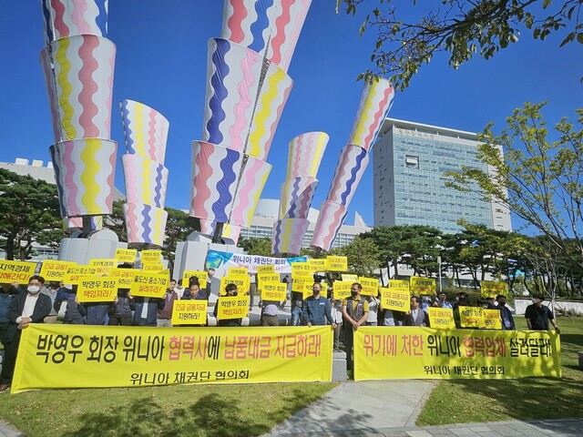 위니아 채권단 관계자들이 지난 10일 광주시청 앞에서 줄도산을 우려하며 대책을 촉구하고 있다. 위니아 채권단 제공