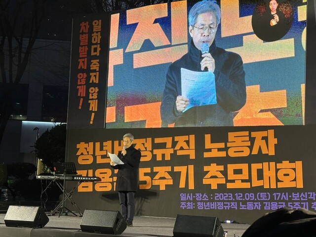 9일 오후 5시20분께 서울 종로구 보신각 광장에서 열린 ‘김용균 5주기 추모대회’에서 권영국 변호사(중대재해전문가넷 공동대표)가 발언하고 있다. 고경주 기자