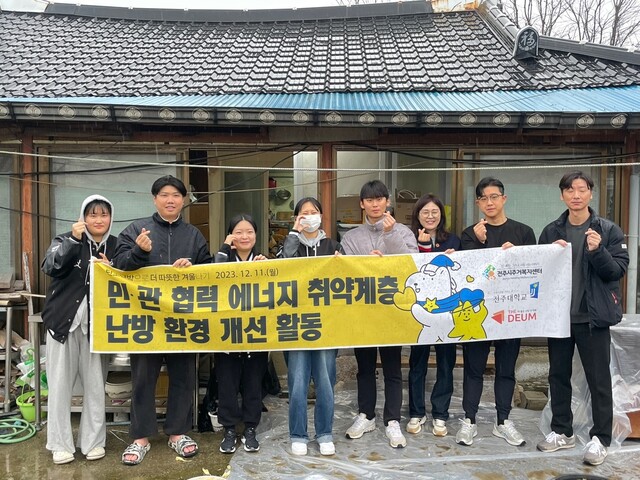 전주대학교 학생들이 11일 연탄 사용 노인가구 3곳을 대상으로 한 난방환경 개선 활동에 참여해 집기류 운반 등을 도왔다. 전주시 제공