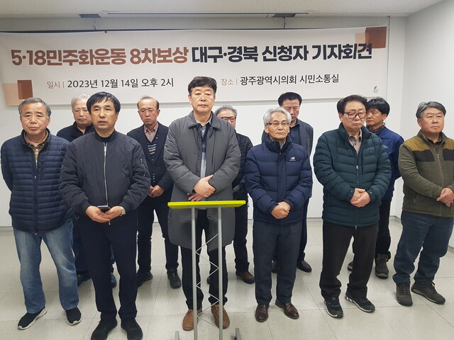 5·18민주화운동 진상규명과 책임자 처벌 활동을 했던 대구·경북 시민들이 14일 광주광역시의회에서 기자회견을 열어 8차 보상기준을 명확하게 해달라고 촉구하고 있다.5·18부상자회 경상·강원지부 제공