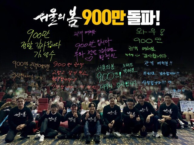 영화 ‘서울의 봄’이 개봉 22일째인 18일 관객 수 900만을 돌파했다. 플러스엠 엔터테인먼트 인스타그램 갈무리