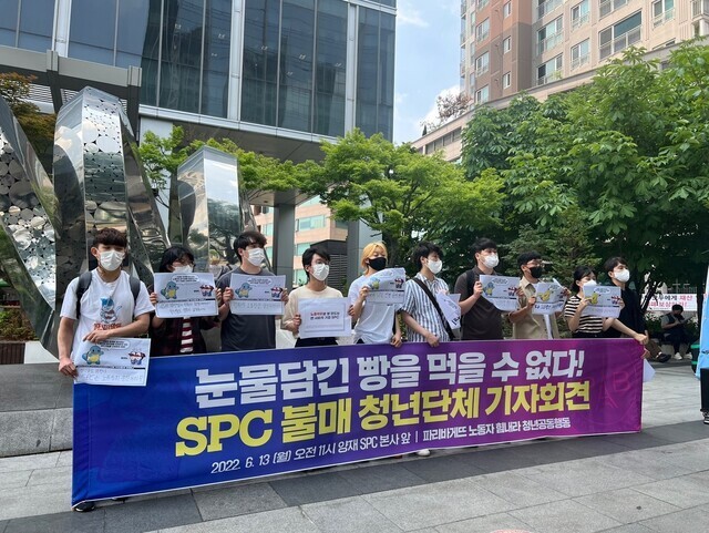 63개 전국청년단체 소속 청년들이 지난달 13일 서울 서초구 양재동 에스피씨(SPC) 본사 앞에서 파리바게뜨에서 벌어지는 노조탄압과 노동착취를 규탄하며 에스피씨그룹 불매운동에 나서겠다는 내용의 기자회견을 열고 있다. 이우연 기자 azar@hani.co.kr