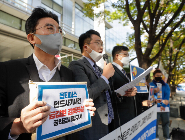 금융정의연대, 민주사회를위한변호사모임 민생경제위원회, 참여연대 등 시민사회단체 활동가들이 지난해 10월28일 오전 서울 영등포구 금융감독원 앞에서 옵티머스자산운용 펀드사기사건 관련 금감원 감독 부실에 대한 공익감사청구서를 감사원에 제출하기 전 기자회견을 열고 있다. 김혜윤 기자 unique@hani.co.kr