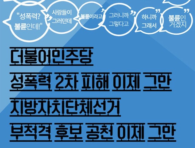 한국성폭력상담소·부산성폭력상담소 제공