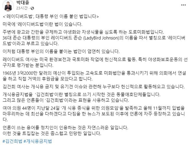 박대출 국민의힘 정책위 의장 페이스북 갈무리