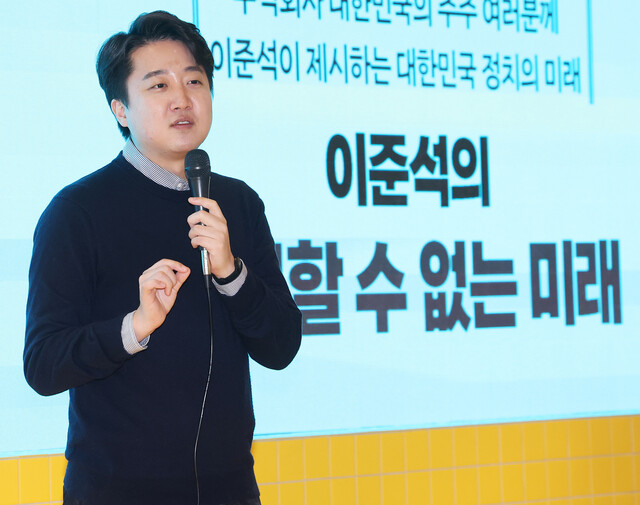 국민의힘 이준석 전 대표가 19일 오후 경기도 성남시 분당구의 한 카페에서 열린 저서 &lt;이준석의 거부할 수 없는 미래&gt; 독자와의 만남에서 발언하고 있다. 연합뉴스