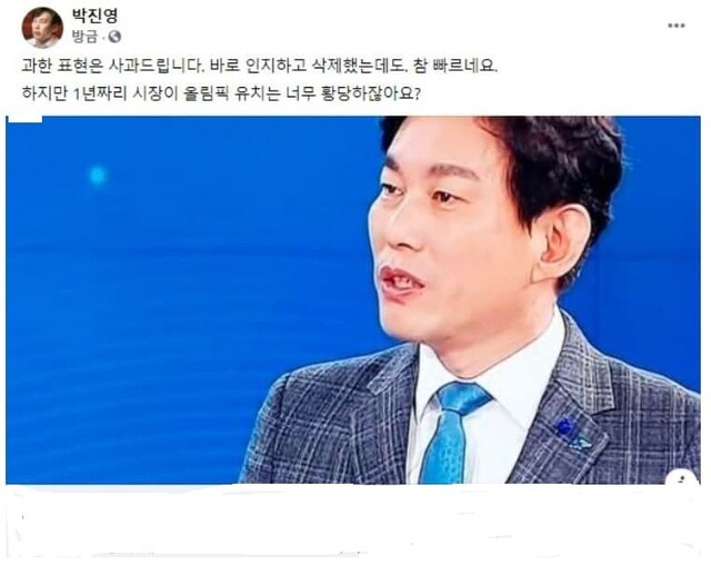 박진영 부대변인 페이스북 갈무리