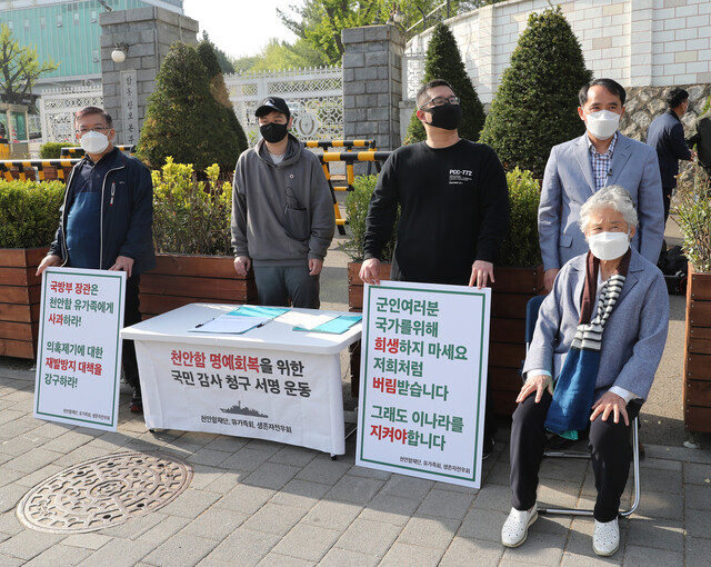 천안함 피격 당시 함장이었던 최원일 예비역 대령(오른쪽 첫번째)과 유가족, 생존자전우회 소속 회원들이 4월21일 오전 서울 용산구 국방부 앞에서 ‘천안함 피격사건 재조사 시도에 대한 사과와 재발 방지’를 요구하는 시위를 진행하고 있다. 연합뉴스.