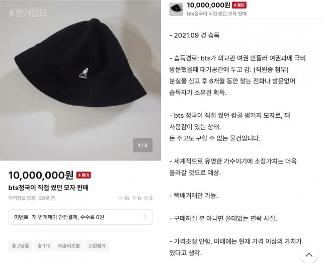 중고거래 사이트에 올라온 방탄소년단 정국이 두고 간 모자 판매글. 온라인 커뮤니티 갈무리.