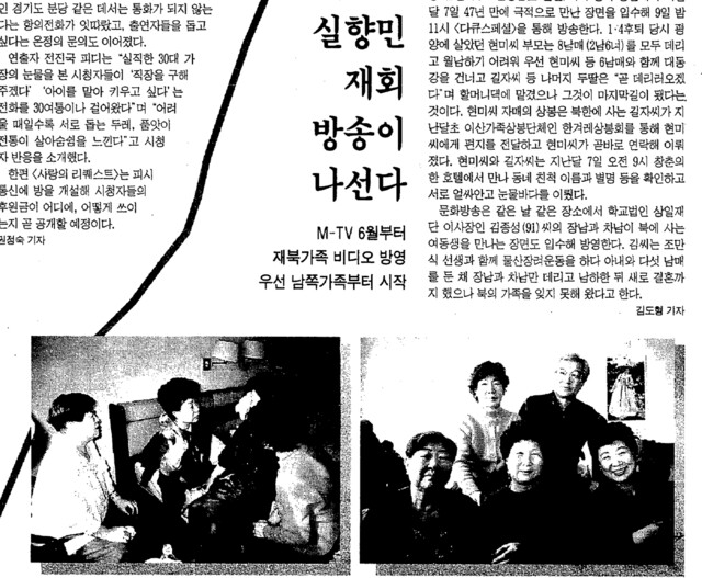 1998년 4월8일치 ＜한겨레＞에 실린 가수 현미(당시 62살)와 여동생 김길자(당시 55살·함경남도 단천 거주)씨의 상봉 관련 기사. 당시 문화방송은 두 사람의 상봉 장면을 입수해 방송으로 내보내기도 했다. ※ 이미지를 누르면 크게 볼 수 있습니다.