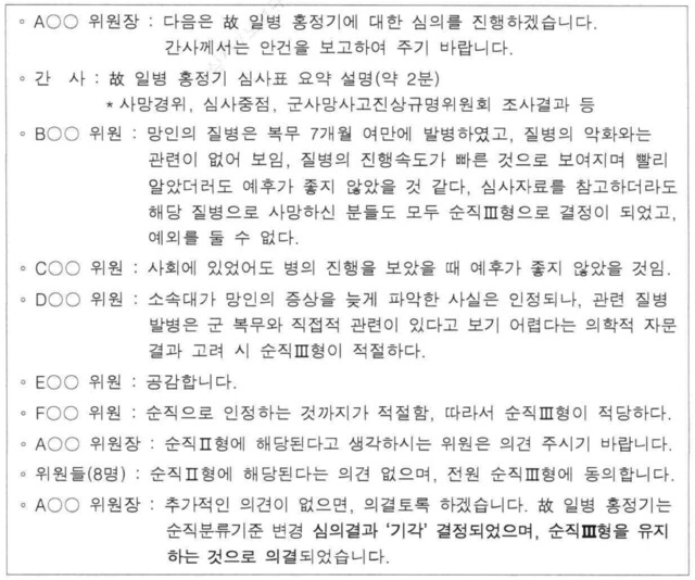 국방부 중앙전공사상심사위원회 회의록. 군인권센터 제공