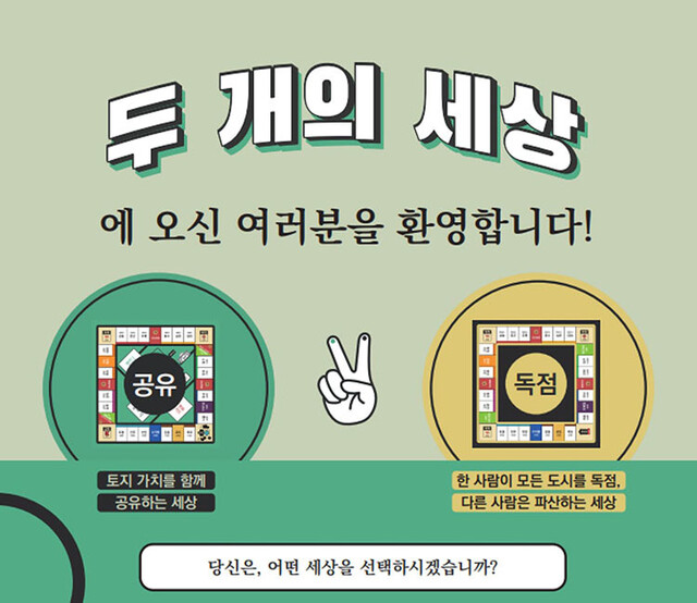 ‘희년함께’가 새로 내놓을 ‘두 개의 세상, 공유와 독점’이란 보드게임.