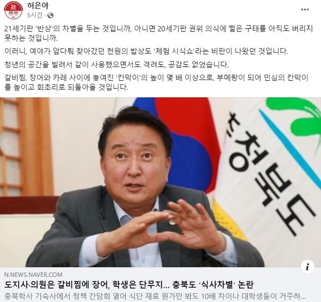 허은아 국민의힘 의원 페이스북 갈무리