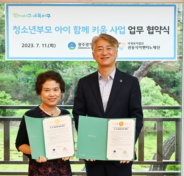 광주 서구(청장 김이강·오른쪽)은 지난 11일 사회복지법인 권동식아벤티노재단(이사장 추경화)과 ‘청소년부모 아이 함께 키움사업’ 추진을 위해 민‧관 이웃사랑 협약을 맺었다. 광주 서구 제공