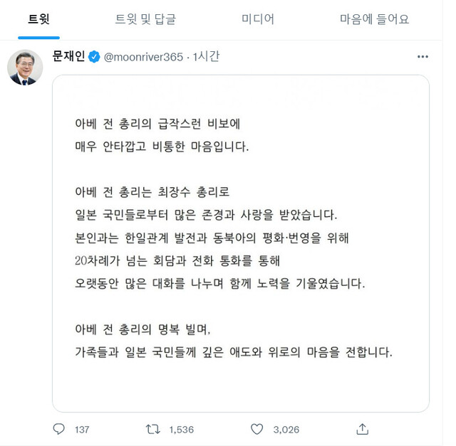 문재인 전 대통령 트위터 갈무리.