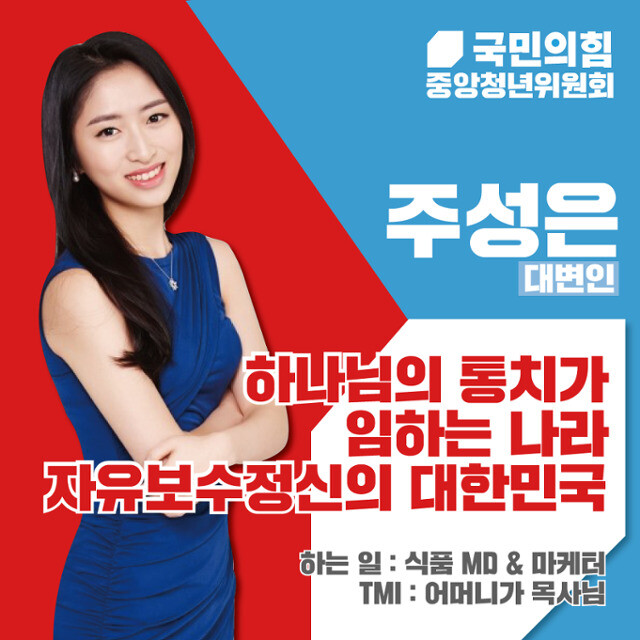 국민의힘 중앙청년위원회 페이스북 갈무리 ※ 이미지를 누르면 크게 볼 수 있습니다.