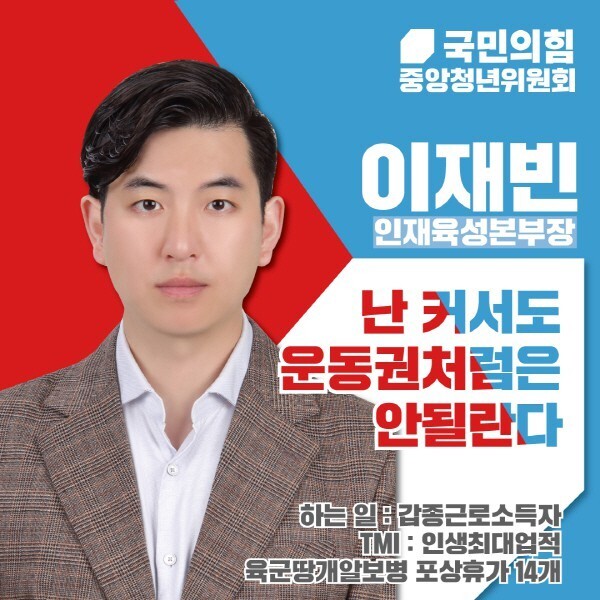 국민의힘 중앙청년위원회 페이스북 갈무리 ※ 이미지를 누르면 크게 볼 수 있습니다.