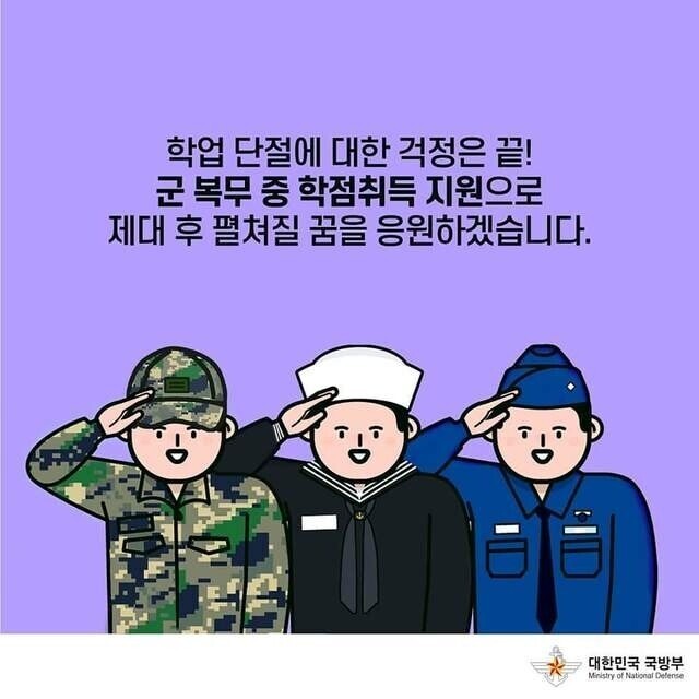 일부 누리꾼들이 국방부 홍보 포스터에서 군인 캐릭터가 집게 손 모양으로 거수경례를 했다며 ‘남성 비하’라고 문제 삼았다. 국방부 페이스북