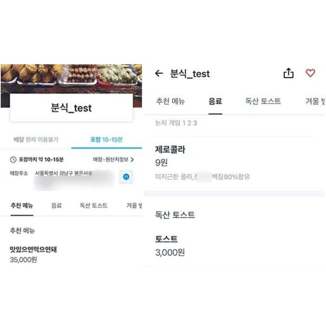 최근 ‘쿠팡이츠’ 앱에 노출된 테스트 페이지. 노골적인 성적 표현이 그대로 올라왔다.