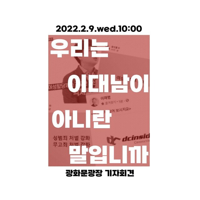 정치권의 ‘이대남 담론’에 반대하는 ‘행동하는 보통 남자들’이 만든 기자회견 웹자보. ‘행동하는 보통 남자들’ 제공