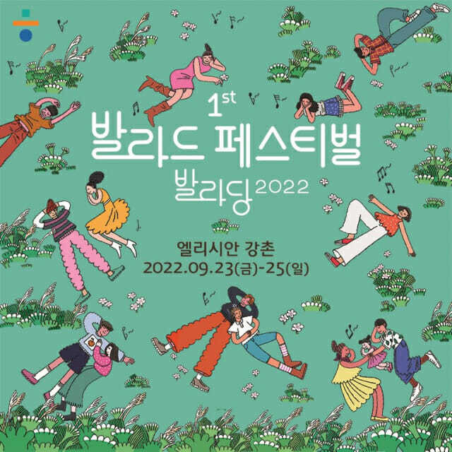 발라드페스티벌 ‘발라당 2022’ 포스터. 한겨레신문사 제공